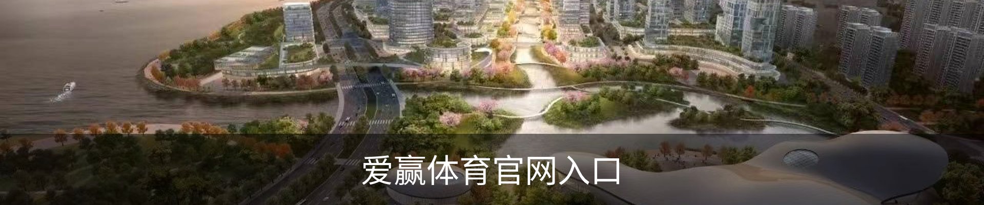 爱赢体育官网入口